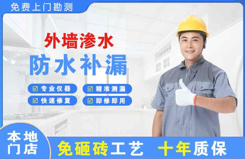 昌吉市外墙渗水维修